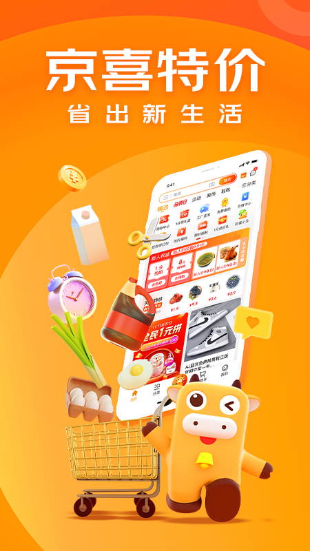 京喜特價購物平臺app官方版圖2: