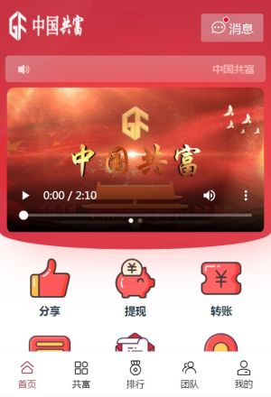 中国共富app下载官方图1