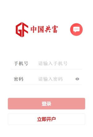 中国共富app下载官方图2
