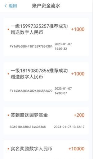 中国共富app下载官方图3