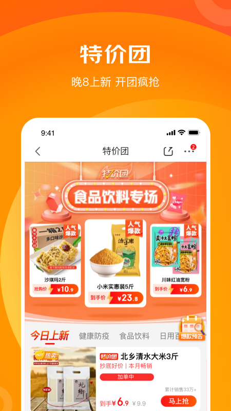 京喜特價購物平臺app官方版圖3: