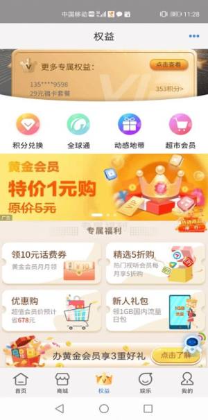 中国移动云南和生活手机客户端下载app官方版图片1
