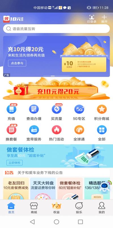 中国移动云南和生活手机客户端下载app官方版图1:
