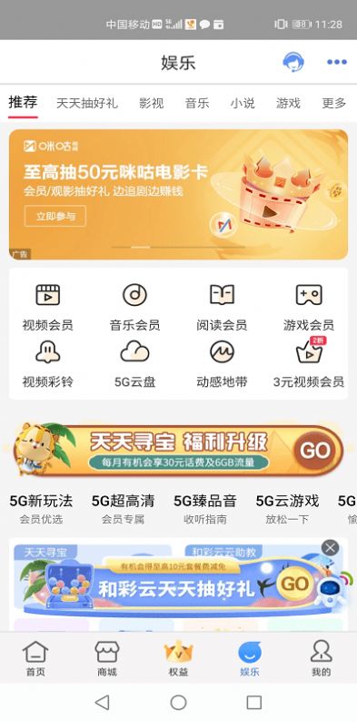 中国移动云南和生活手机客户端下载app官方版图3: