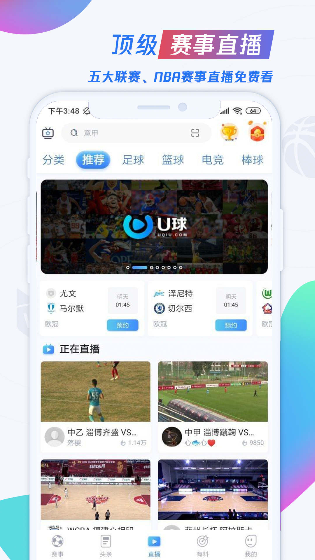 u球直播app官方版下载ios苹果版图2: