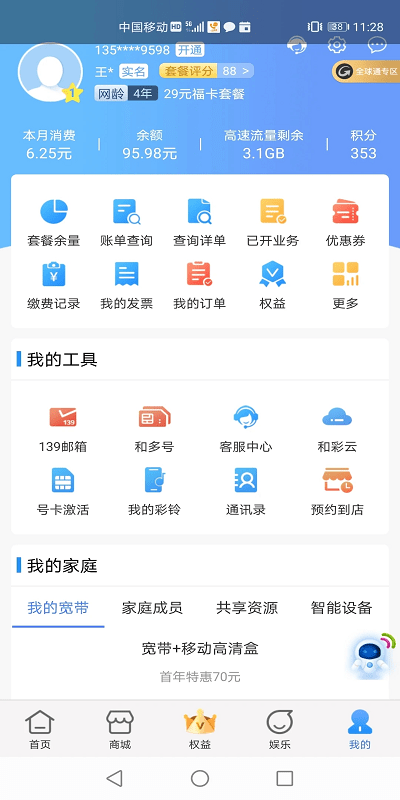 中国移动云南app免费下载安装手机版图1: