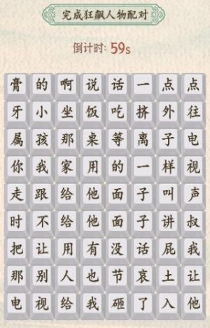 汉字的奇妙游戏图2