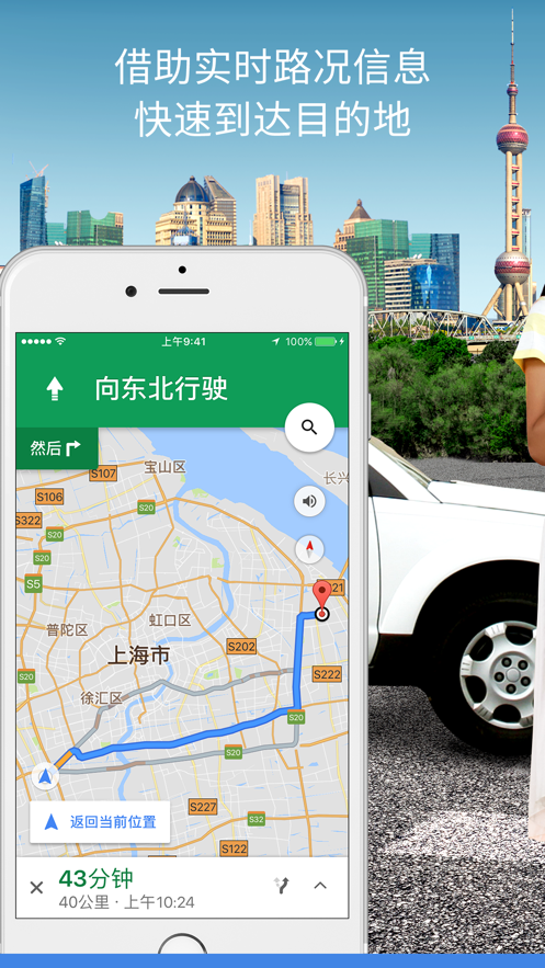 谷歌地图导航手机中文版下载安装苹果版图片1