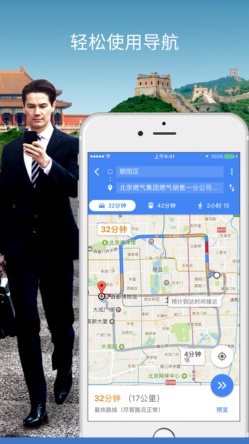 谷歌地图导航手机中文版下载安装苹果版图4: