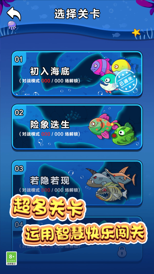 鱼鱼历险记游戏安卓版图1: