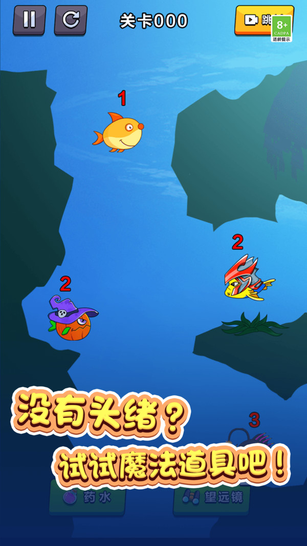 鱼鱼历险记游戏安卓版图2: