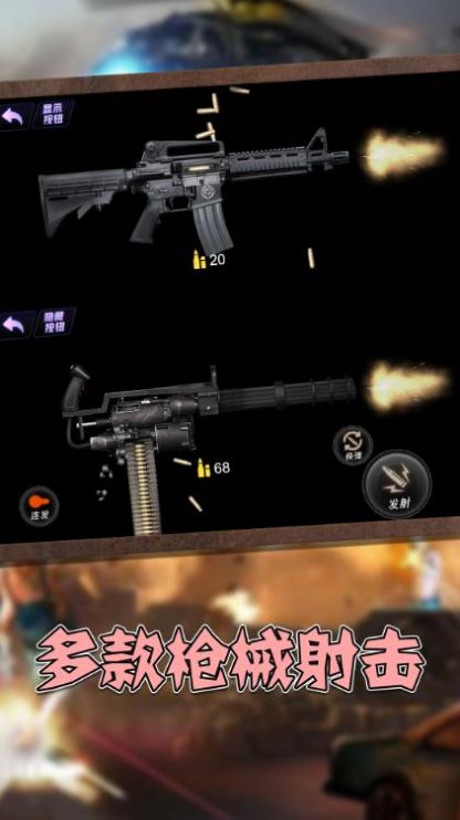 真实枪械模拟3D游戏中文手机版图片1