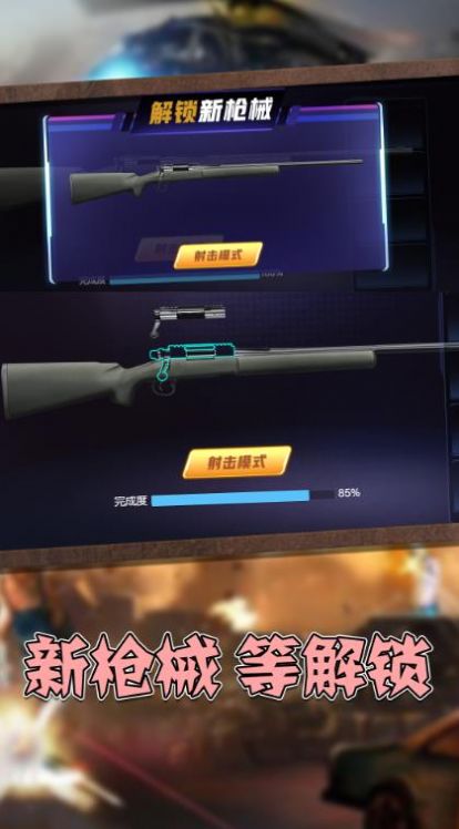 真实枪械模拟3D游戏中文手机版图2: