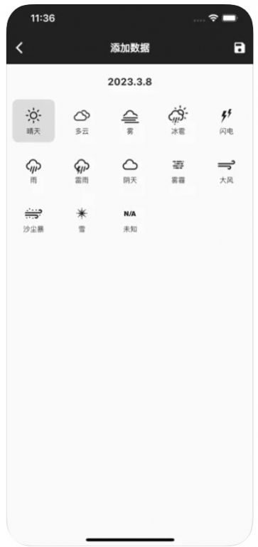 晴雨记录APP苹果版4
