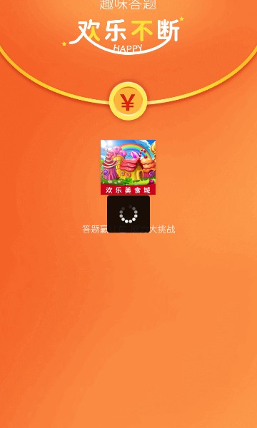 欢乐美食城游戏红包版app图2:
