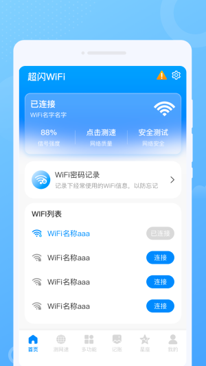 超闪WiFi APP安卓版图片1