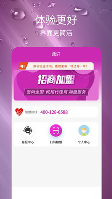 鼎轩共享充电app官方版图3: