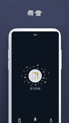 龙八录音app官方版图3:
