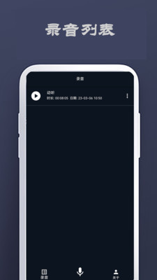 龙八录音app官方版图1:
