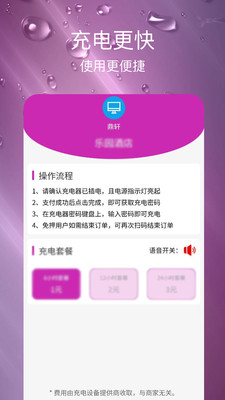 鼎轩共享充电app官方版截图2: