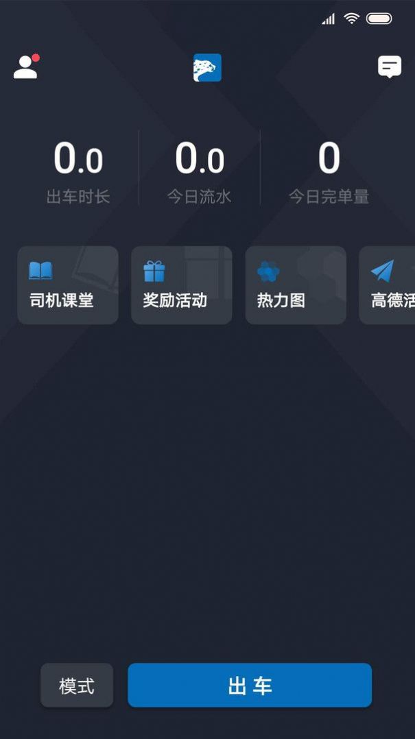 飞豹出行司机端app下载苹果版图3:
