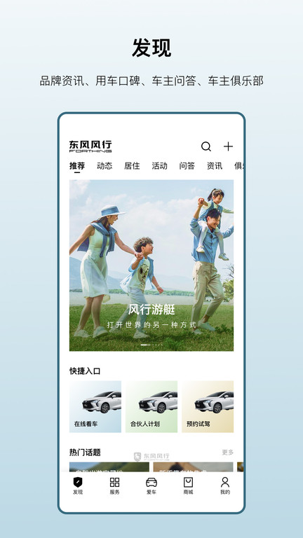 东风风行app下载安装官方版图片1