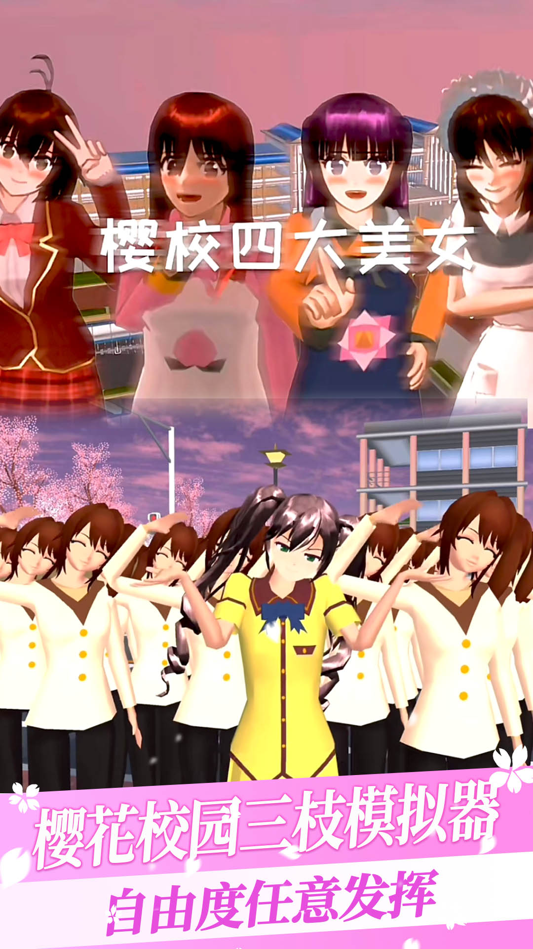 樱花校园三枝模拟器游戏中文最新版图3: