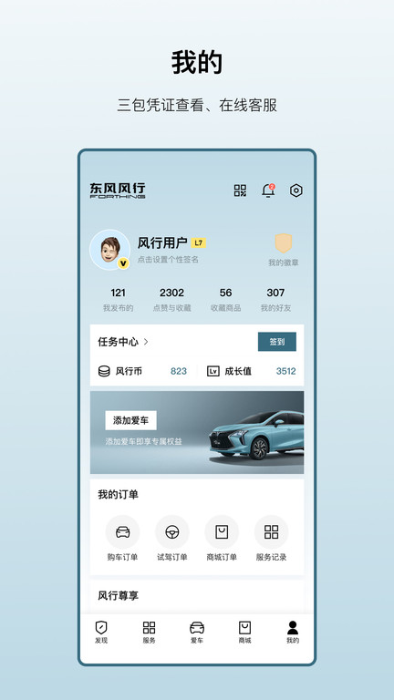 东风风行app下载安装官方版图2: