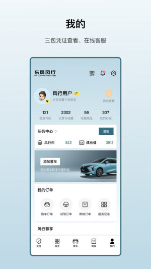 东风风行app官方图2