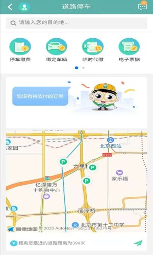北京交通app停车缴费下载安装苹果手机版图片1