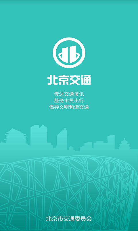 北京交通app停车缴费下载安装苹果手机版图3: