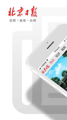 北京日报app官方下载手机客户端1