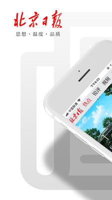 北京日报app图1