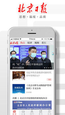 北京日报app图2