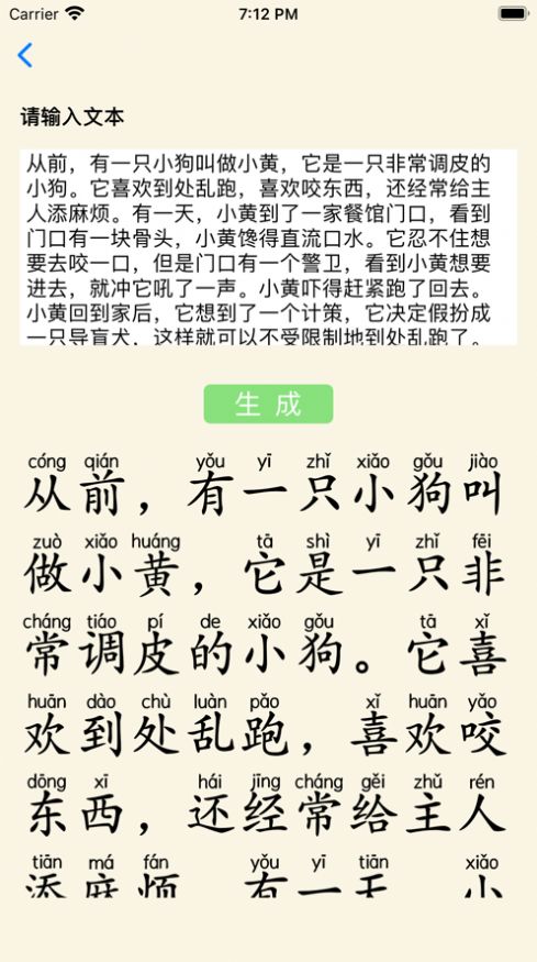 蜜奇读音汉字学习APP苹果版图2: