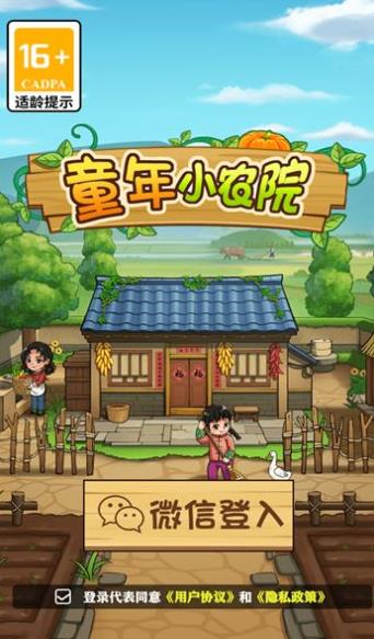 童年小农院游戏红包版app图3: