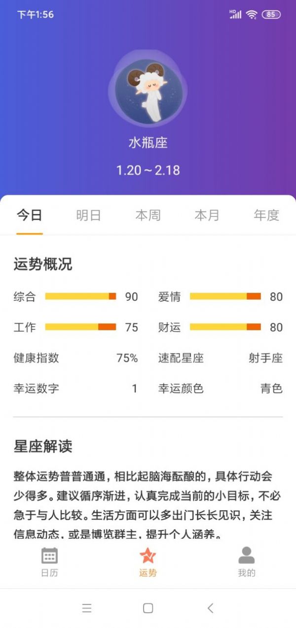 恒悦日历app安卓版图1: