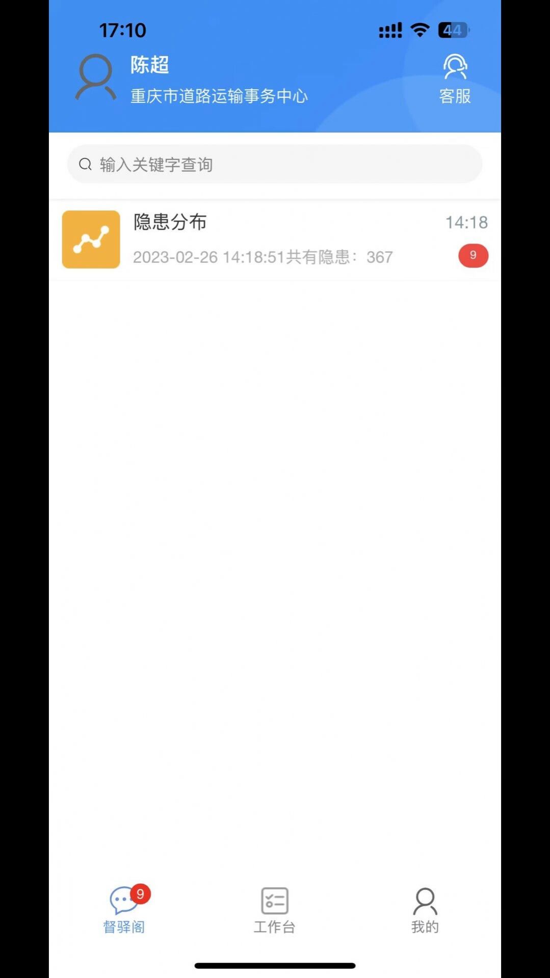 督驿阁交通运输app官方版图1: