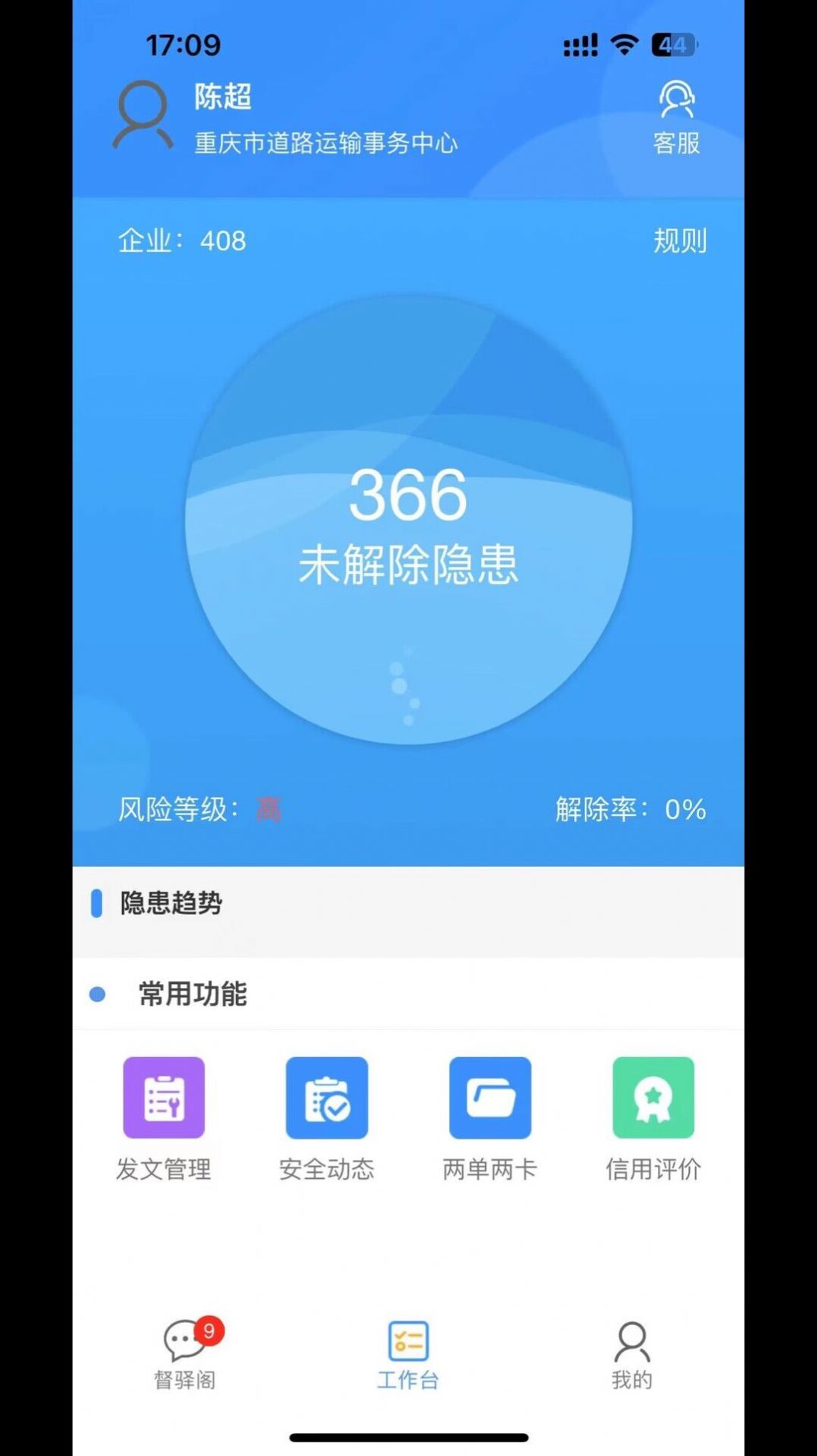 督驿阁交通运输app官方版图2: