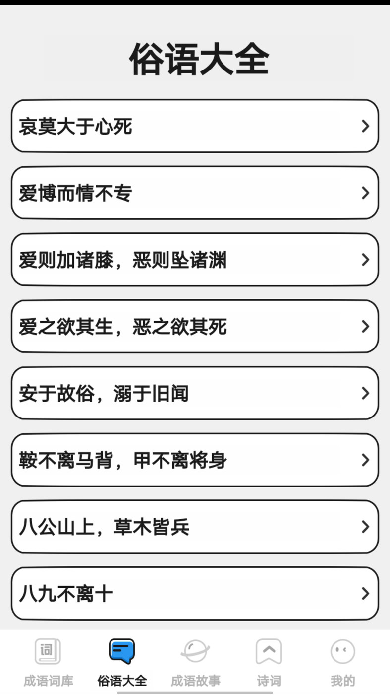 小小成语汇学习app官方版图2: