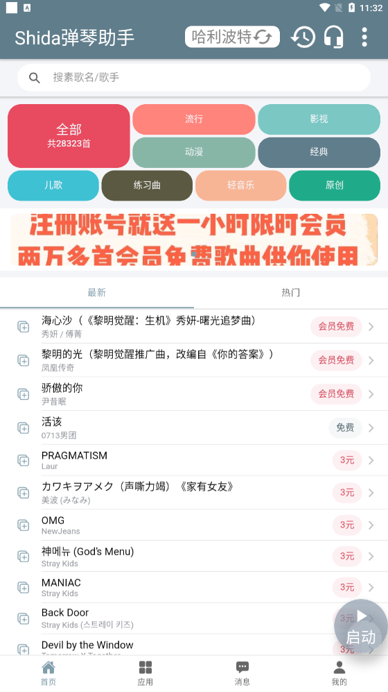 Shida弹琴助手乐器学习app安卓版截图3: