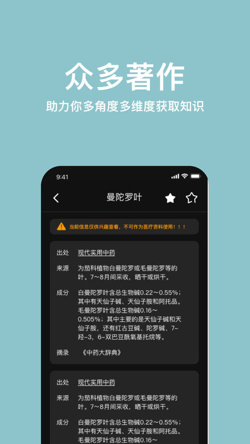 中药词典查询app安卓最新版图片1