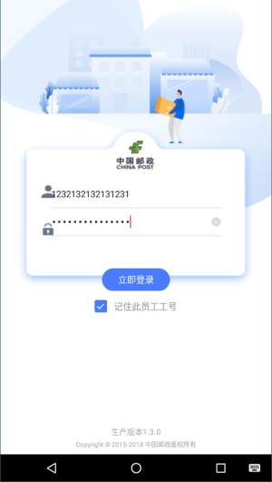 中邮揽投1.3.47下载官方最新版图片1
