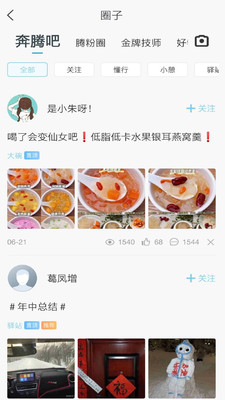 奔腾YOMI最新版本app官方下载图3: