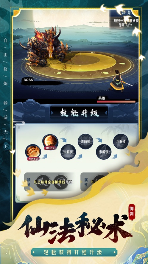 飞剑问仙Q版国风仙侠手游官方最新版图2: