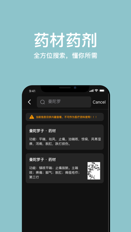 中药词典查询app安卓最新版图1:
