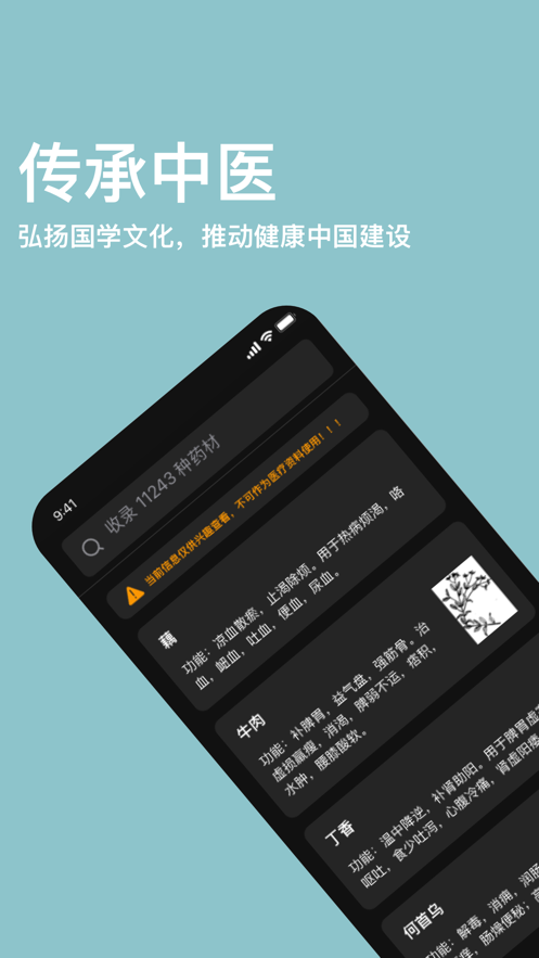 中药词典查询app安卓最新版图2: