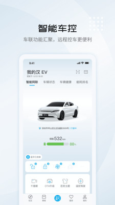 比亚迪汽车app官方下载安装最新版图1: