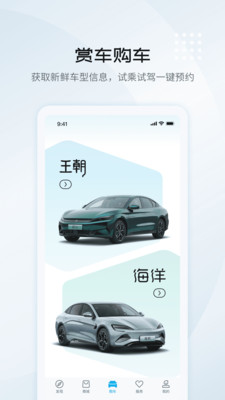 比亚迪汽车app官方下载安装最新版图2: