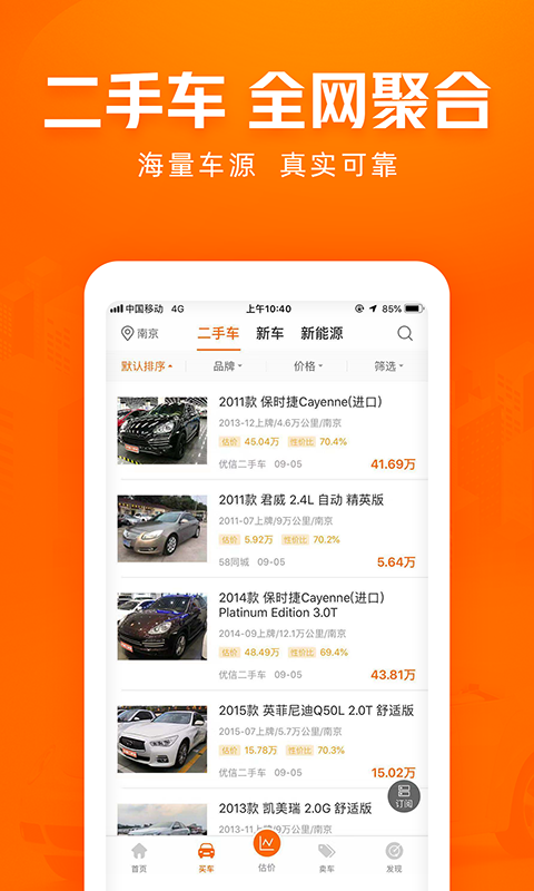 车300二手车估价app最新版图3:
